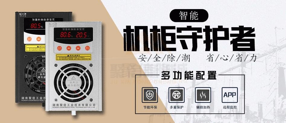 <a href='http://m.prophycup.com' target='_blank'><u>開關(guān)柜除濕器</u></a>批發(fā)