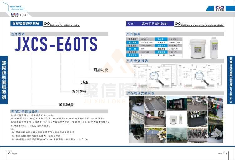 聚信品牌 <a href='http://m.prophycup.com' target='_blank'><u>智能除濕裝置</u></a>